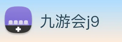 九游会j9 Logo
